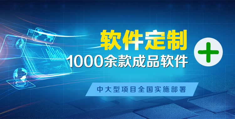 宁强软件开发